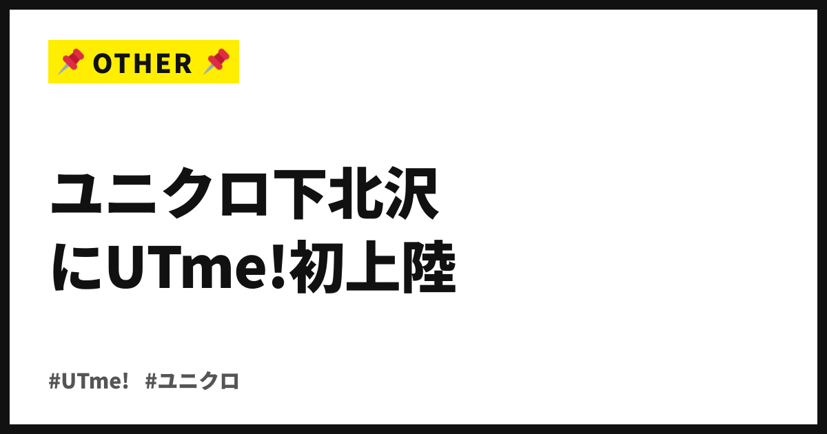 自分だけの阿波おどりTが1時間で。ユニクロ下北沢にUTme!初上陸