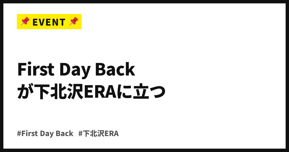 the cabsが加わる最終夜へ。First Day Backが9月23日、下北沢ERAに立つ